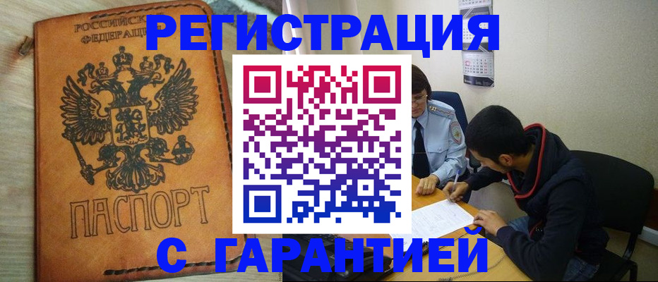 временная регистрация надежно в Фурманове