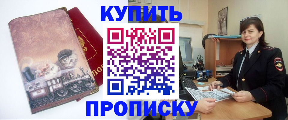 прописка в Фурманове