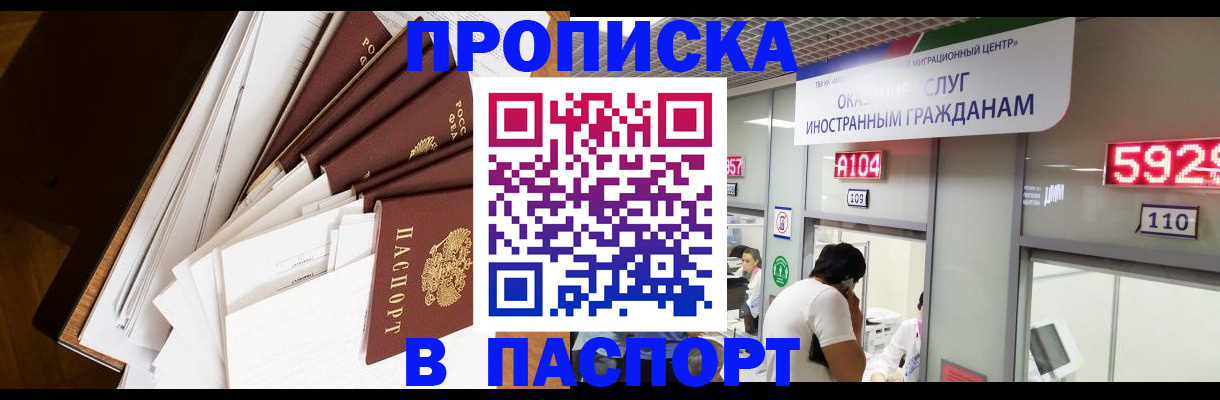 временная регистрация купить в Фурманове