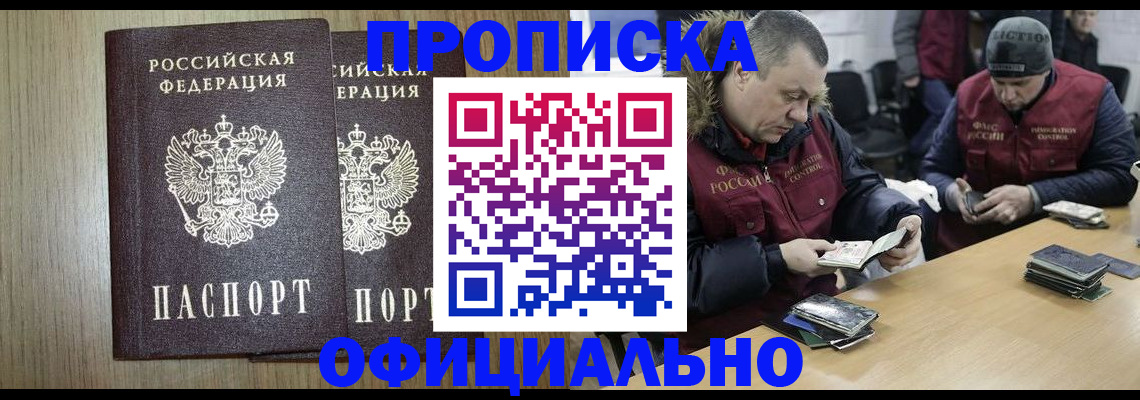 прописка гарантия в Фурманове