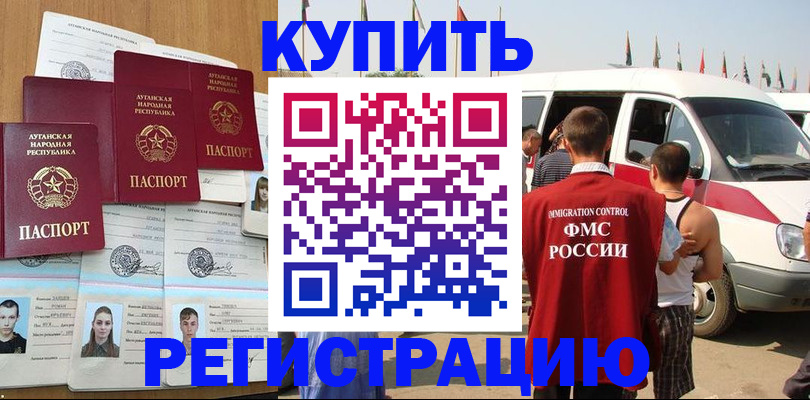 временная регистрация адрес в Фурманове