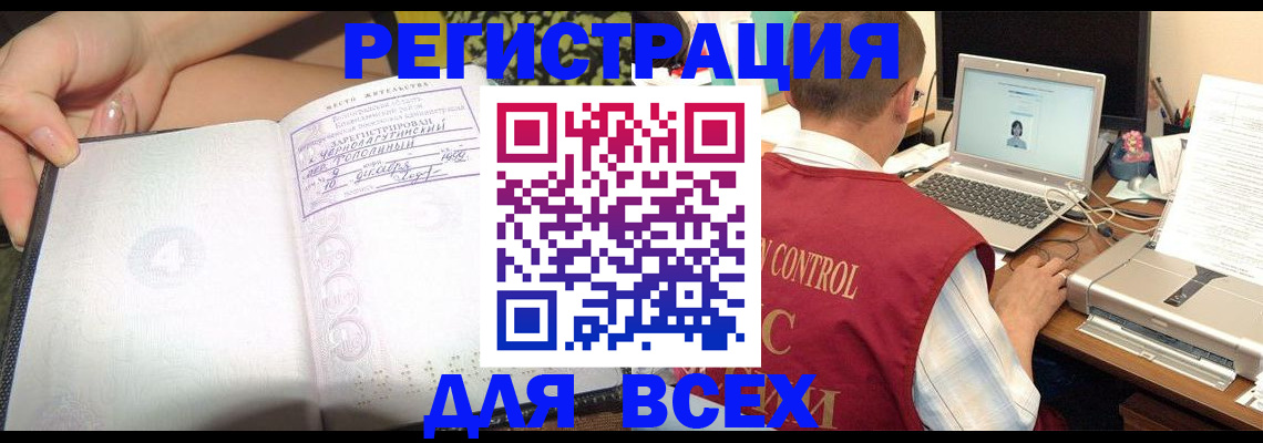прописка для работы в Фурманове